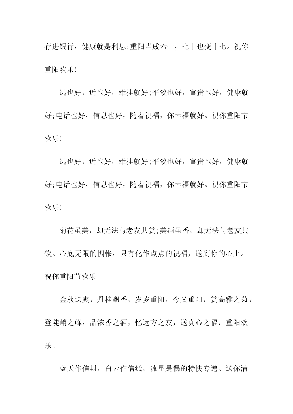 重阳节祝福语重阳节的最新祝福语_第2页
