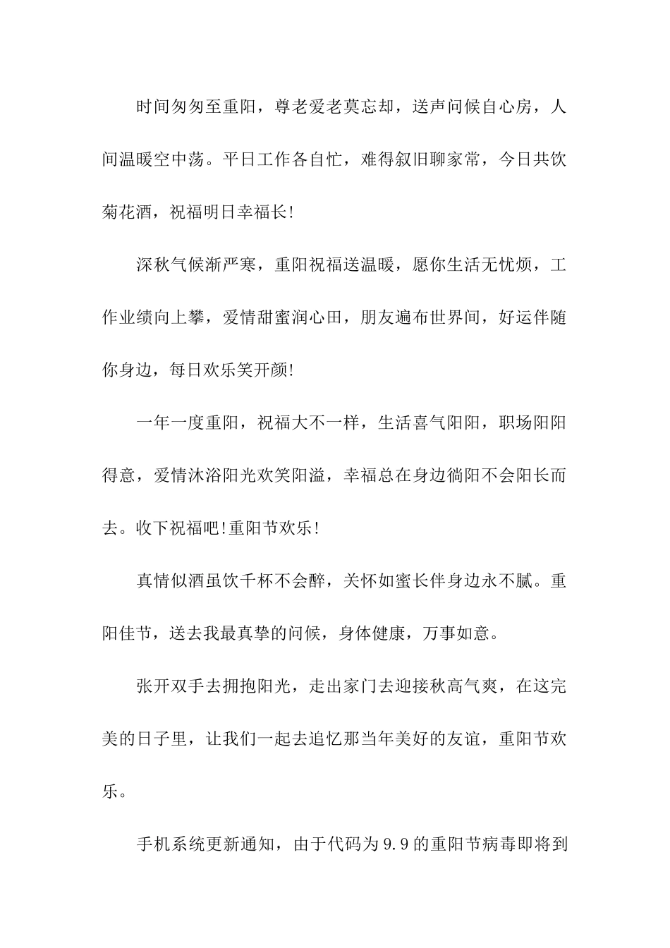 重阳节祝福语重阳节祝福语大全_第2页