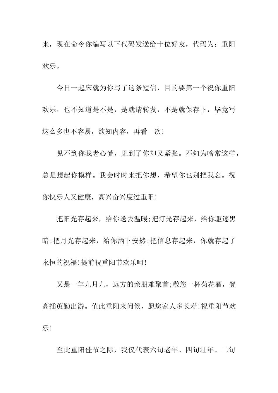 重阳节祝福语重阳节祝福语大全_第3页