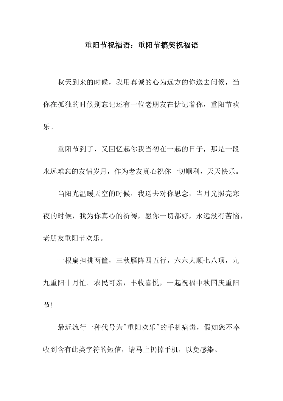 重阳节祝福语重阳节搞笑祝福语_第1页