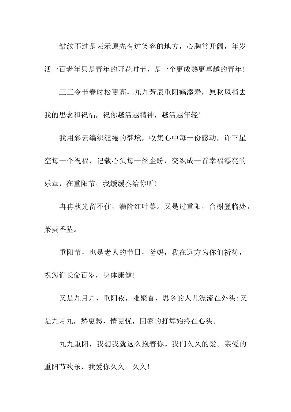 重阳节祝福语重阳节搞笑祝福语_第2页