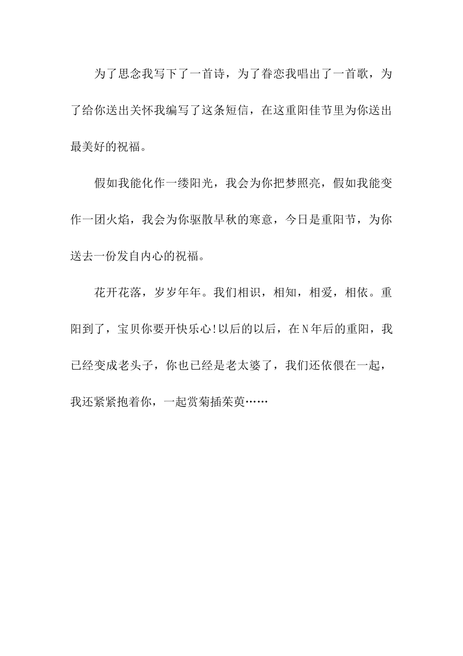 重阳节祝福语重阳节搞笑祝福语_第3页