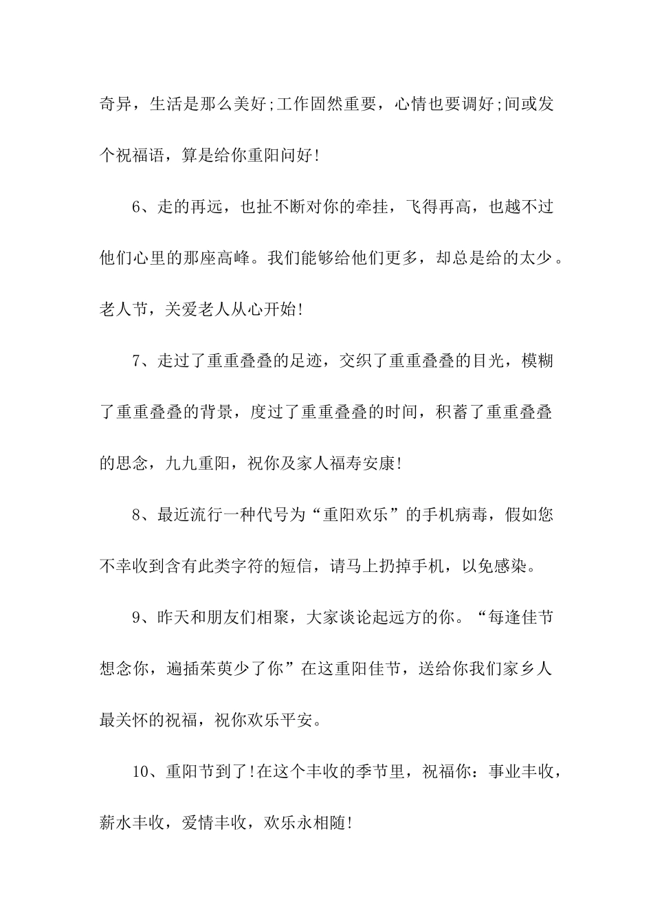 重阳节祝福语重阳节节节快乐_第2页