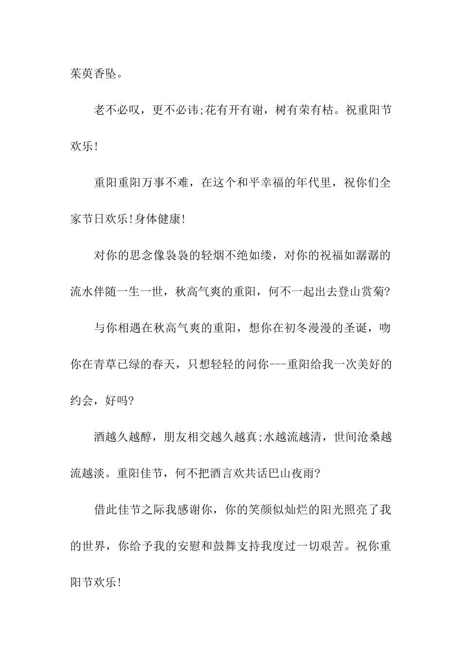 重阳节祝福语重阳节贺卡祝福语_第2页