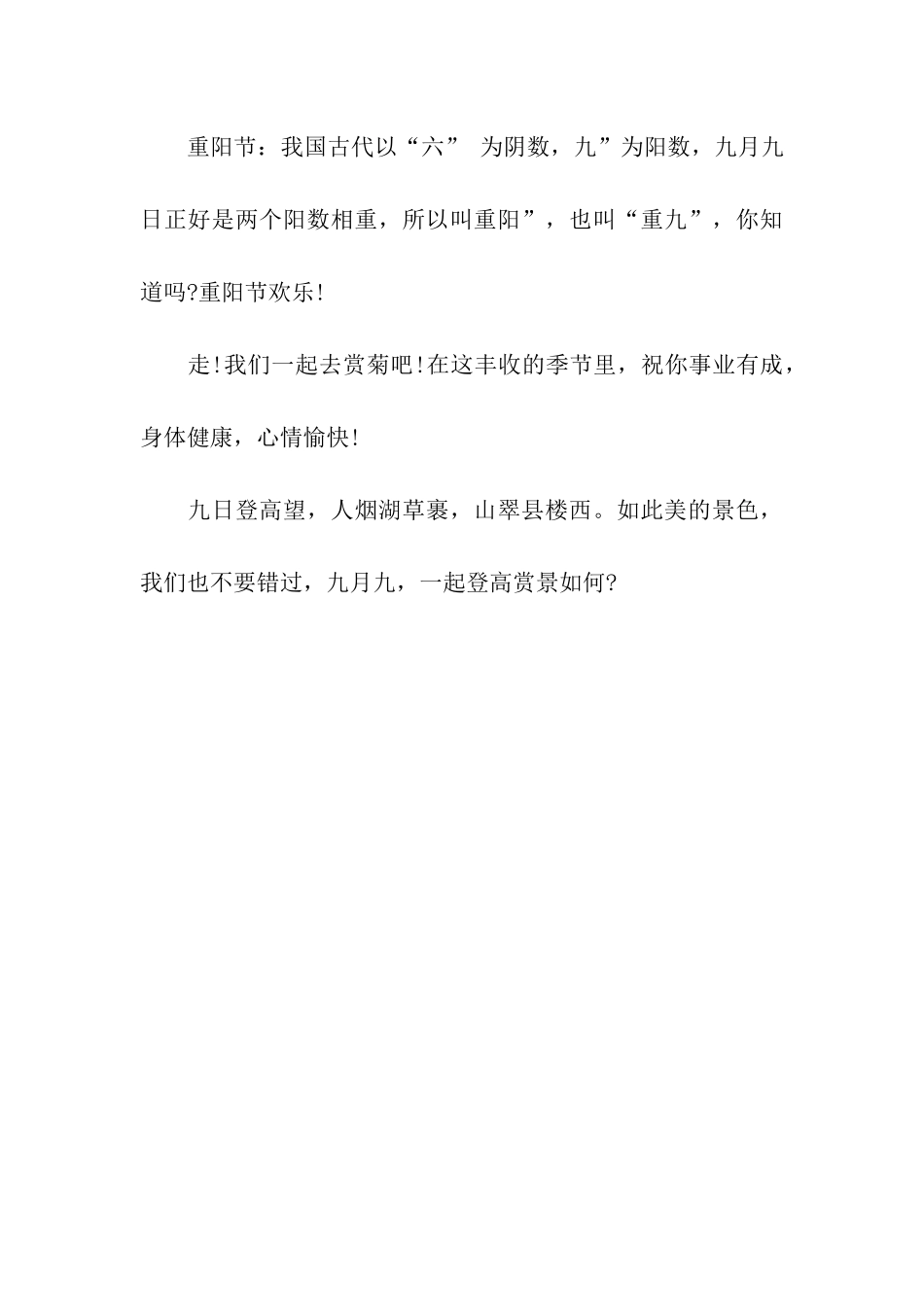 重阳节祝福语重阳节贺卡祝福语_第3页