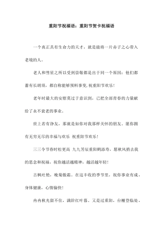 重阳节祝福语重阳节贺卡祝福语