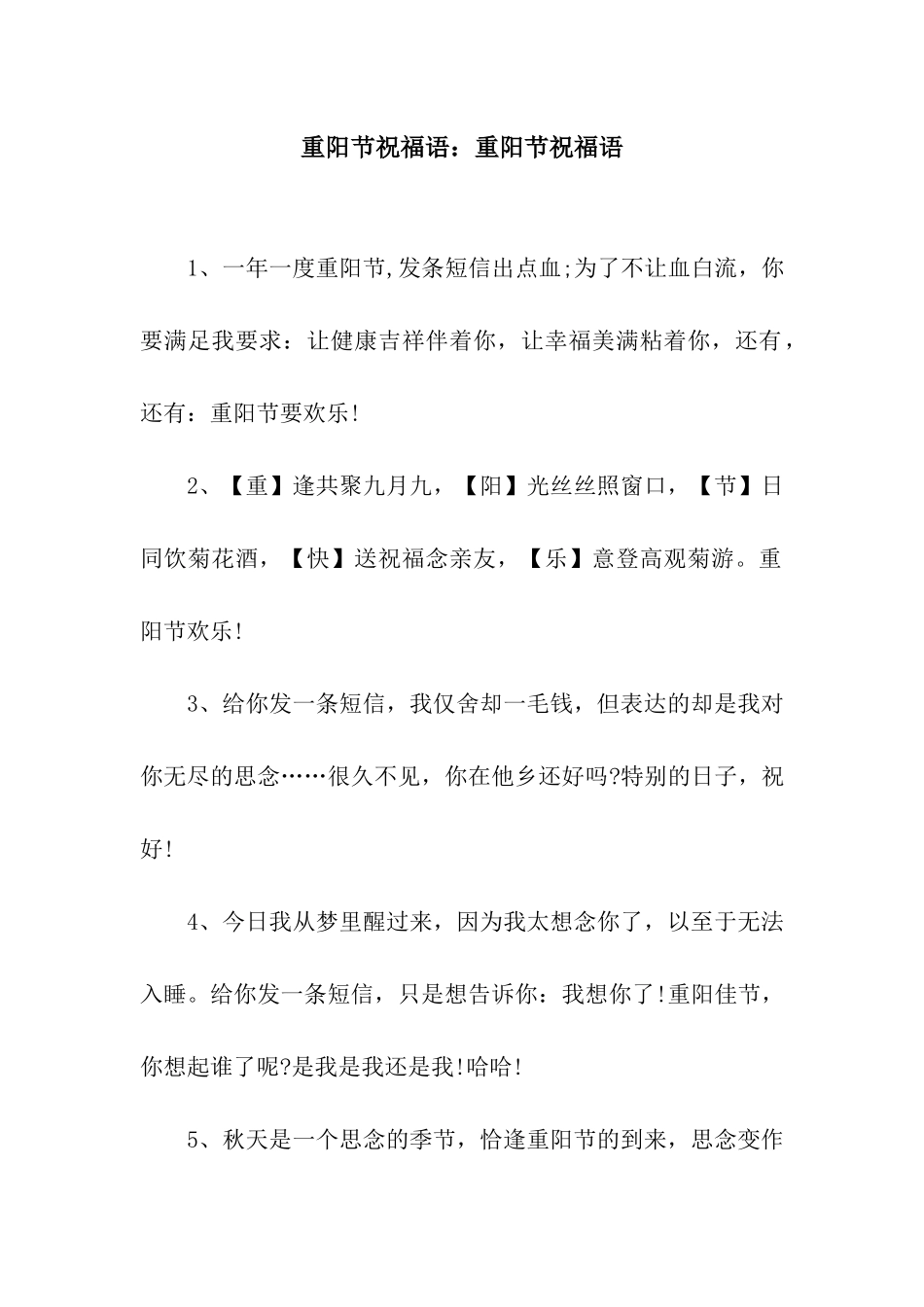 重阳节祝福语重阳节祝福语_第1页