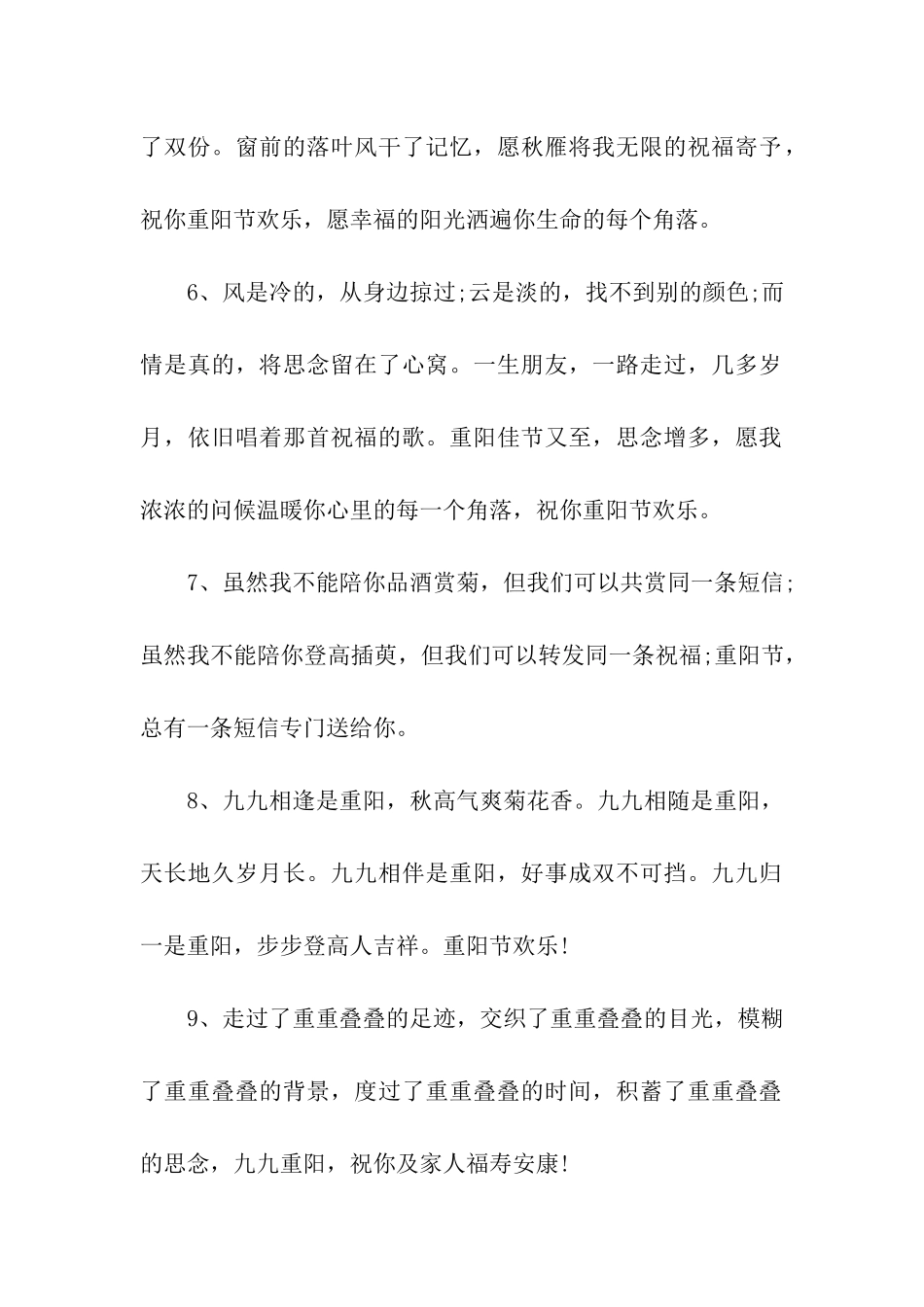重阳节祝福语重阳节祝福语_第2页