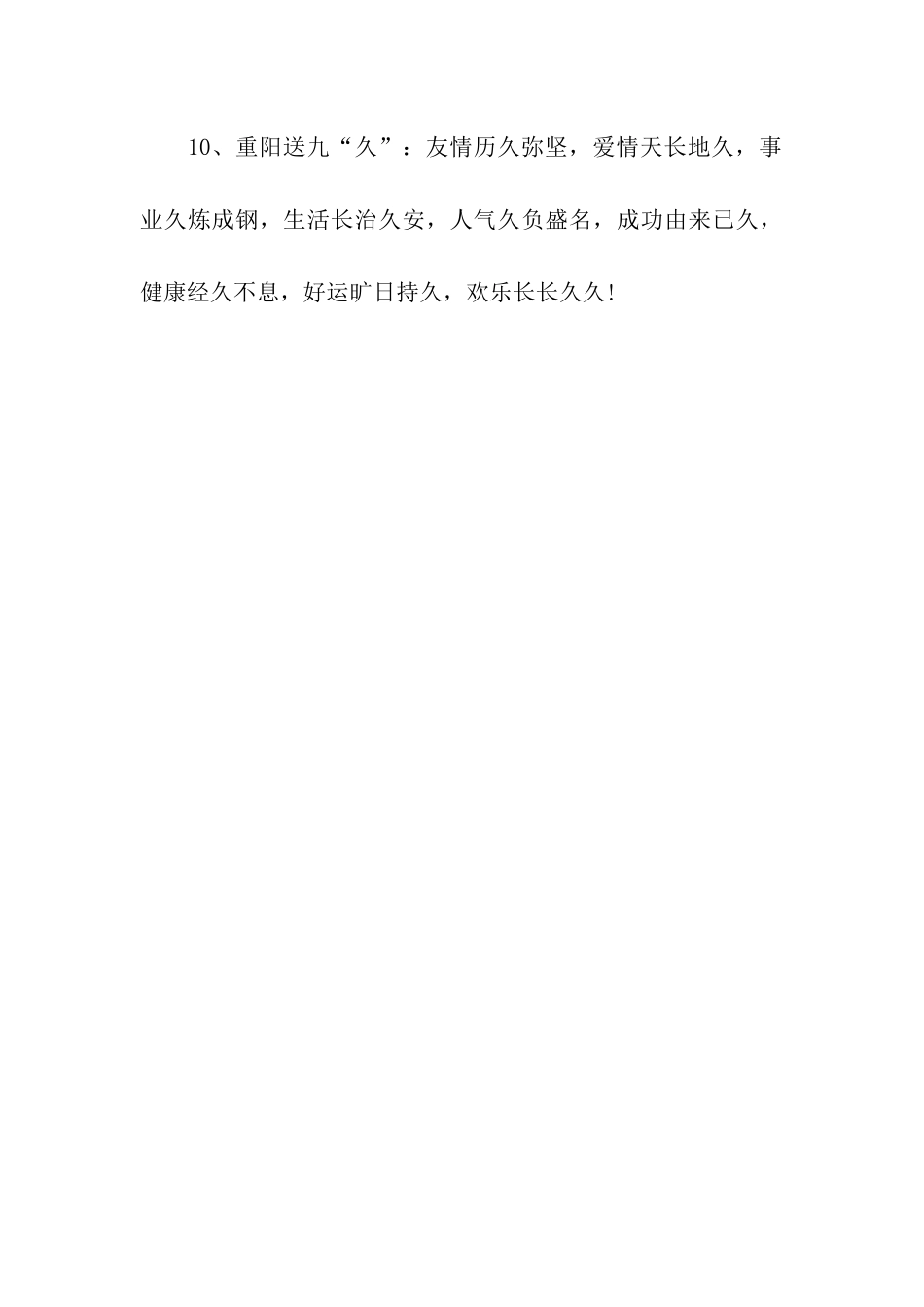 重阳节祝福语重阳节祝福语_第3页