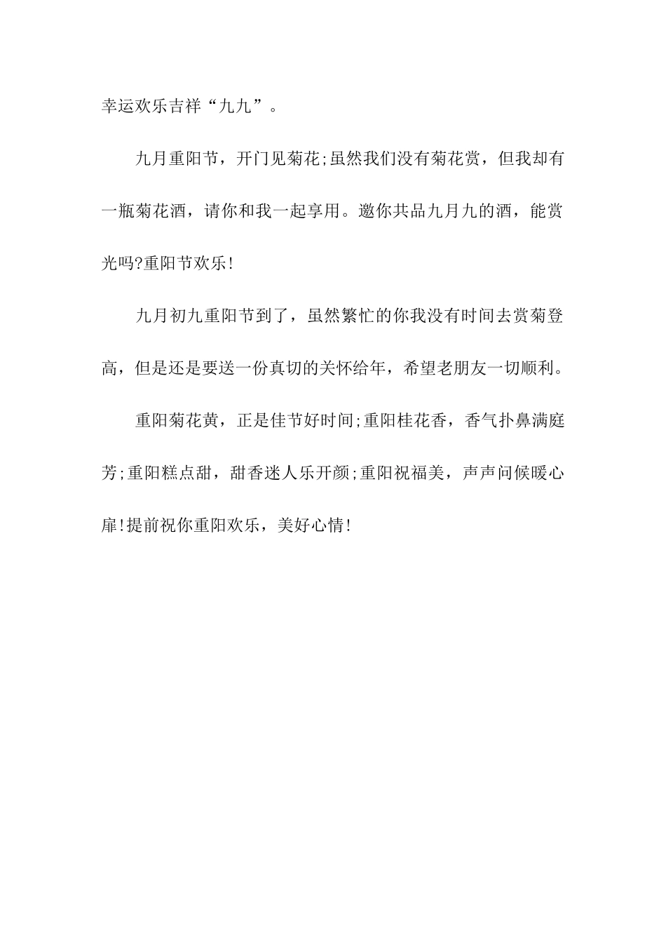 重阳节祝福语重阳菊花黄_第2页