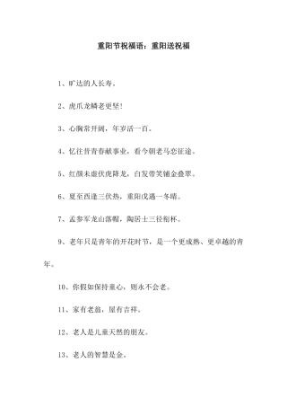 重阳节祝福语重阳送祝福