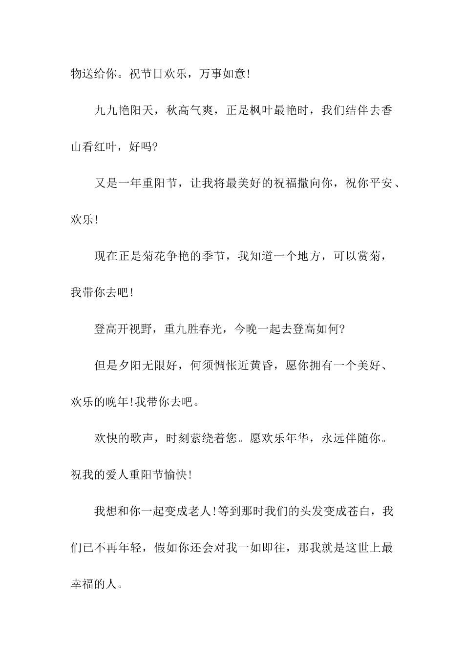 重阳节祝福语重阳节送女友祝福语_第2页