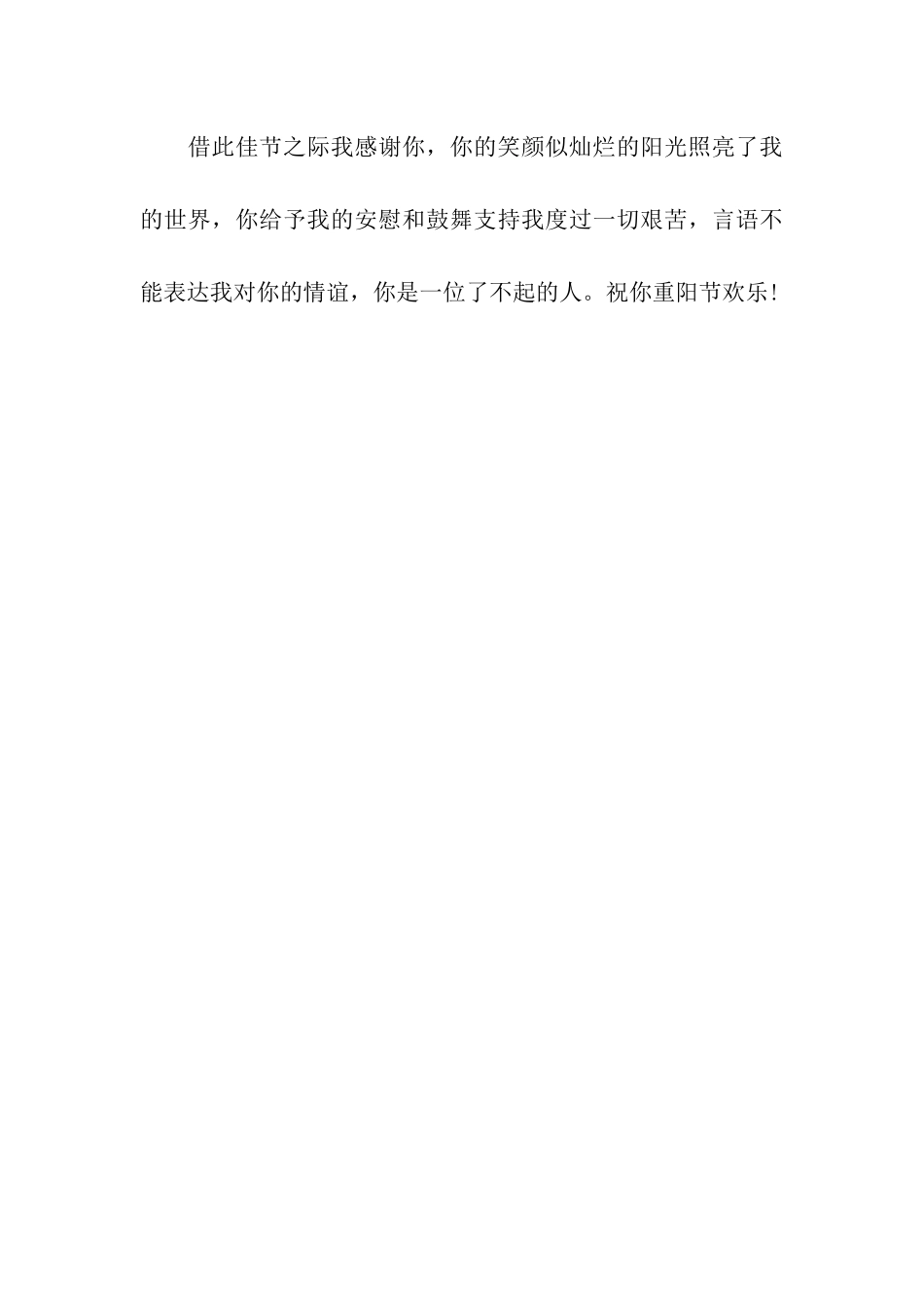 重阳节祝福语重阳节送女友祝福语_第3页