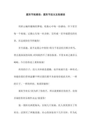 重阳节祝福语重阳节送女友祝福语