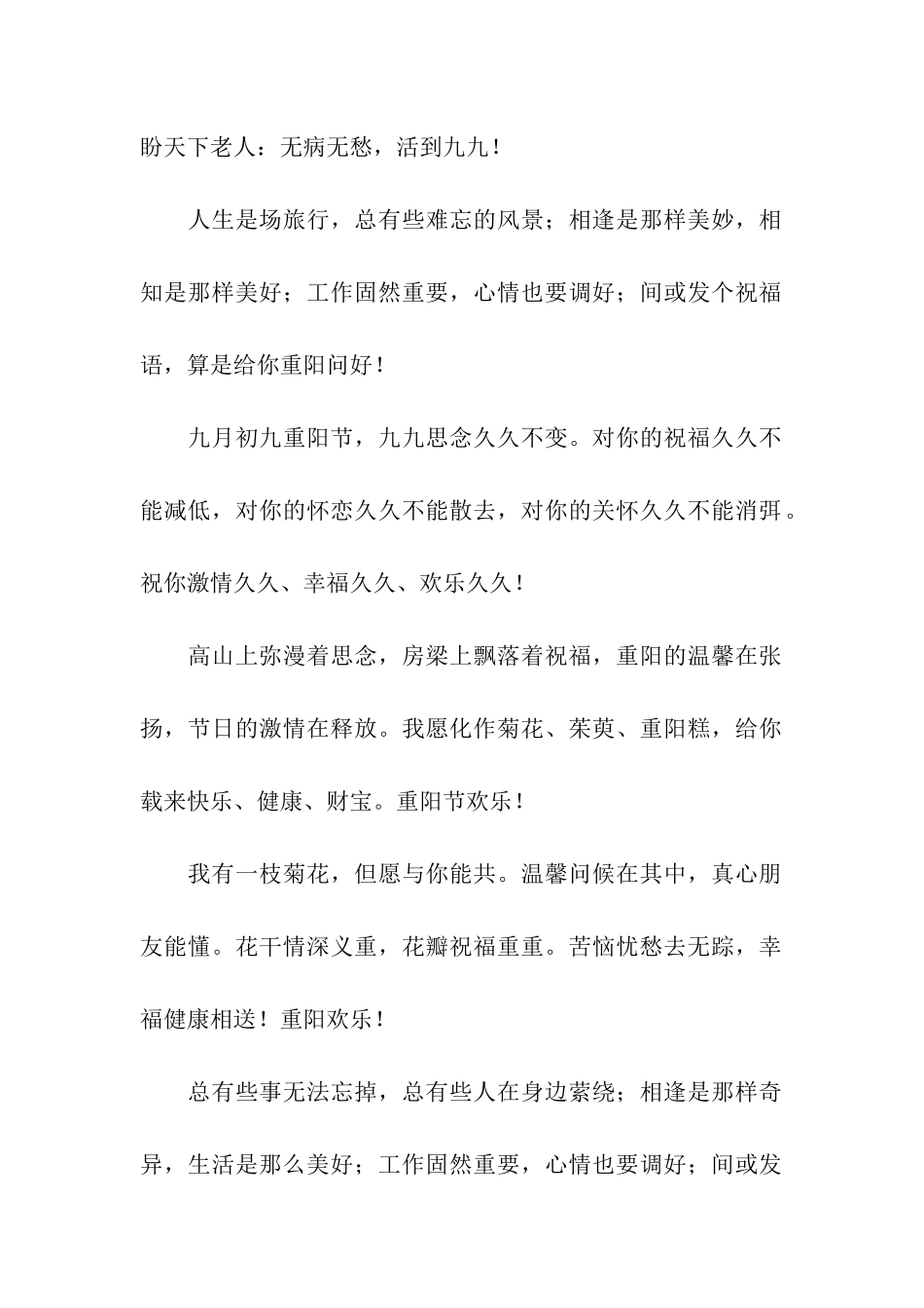 重阳节祝福语问候_第2页