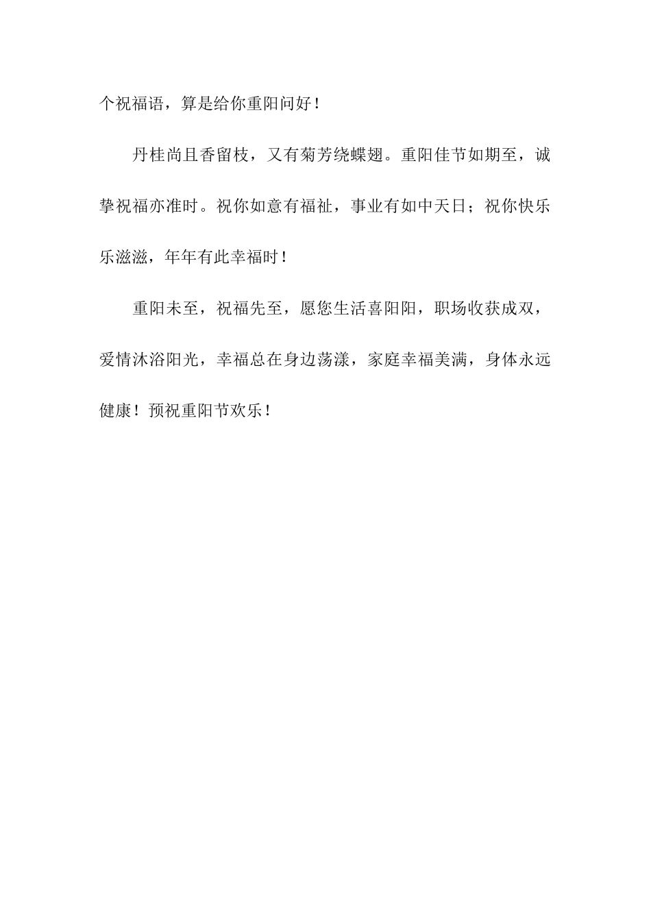 重阳节祝福语问候_第3页