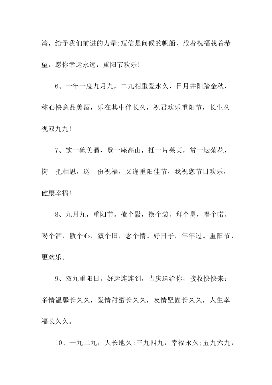 重阳节祝福语重阳节高升_第2页