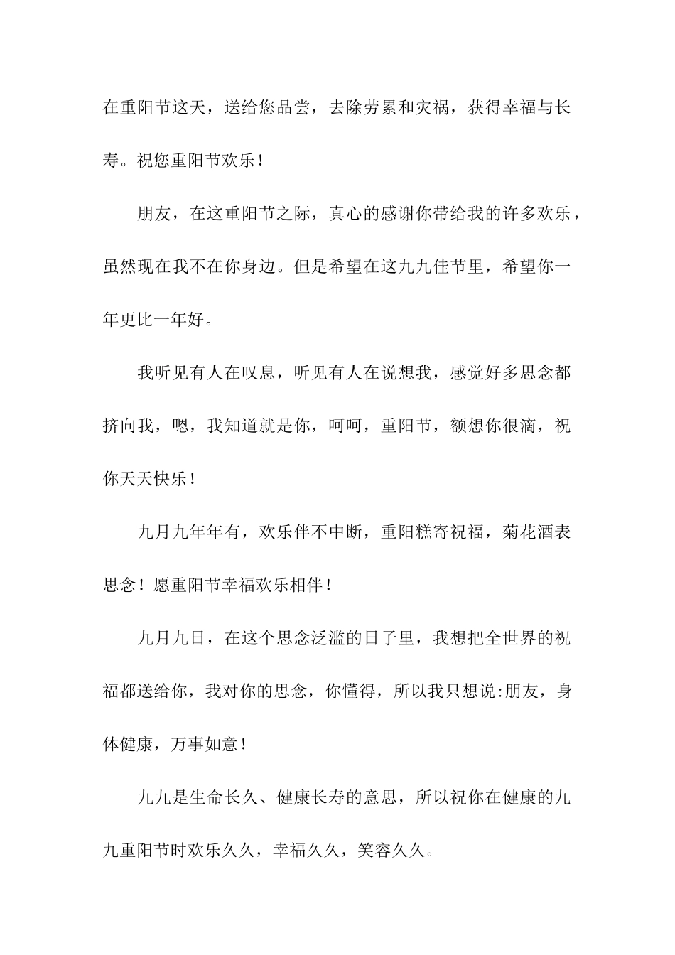 重阳节祝福贺语-重阳糕寄祝福-菊花酒表思念_第2页