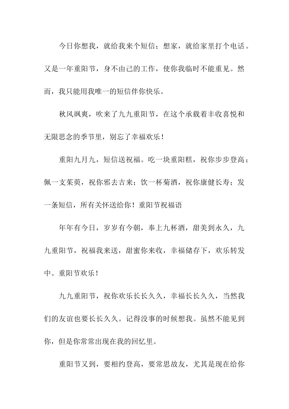 重阳节祝福贺语-重阳糕寄祝福-菊花酒表思念_第3页
