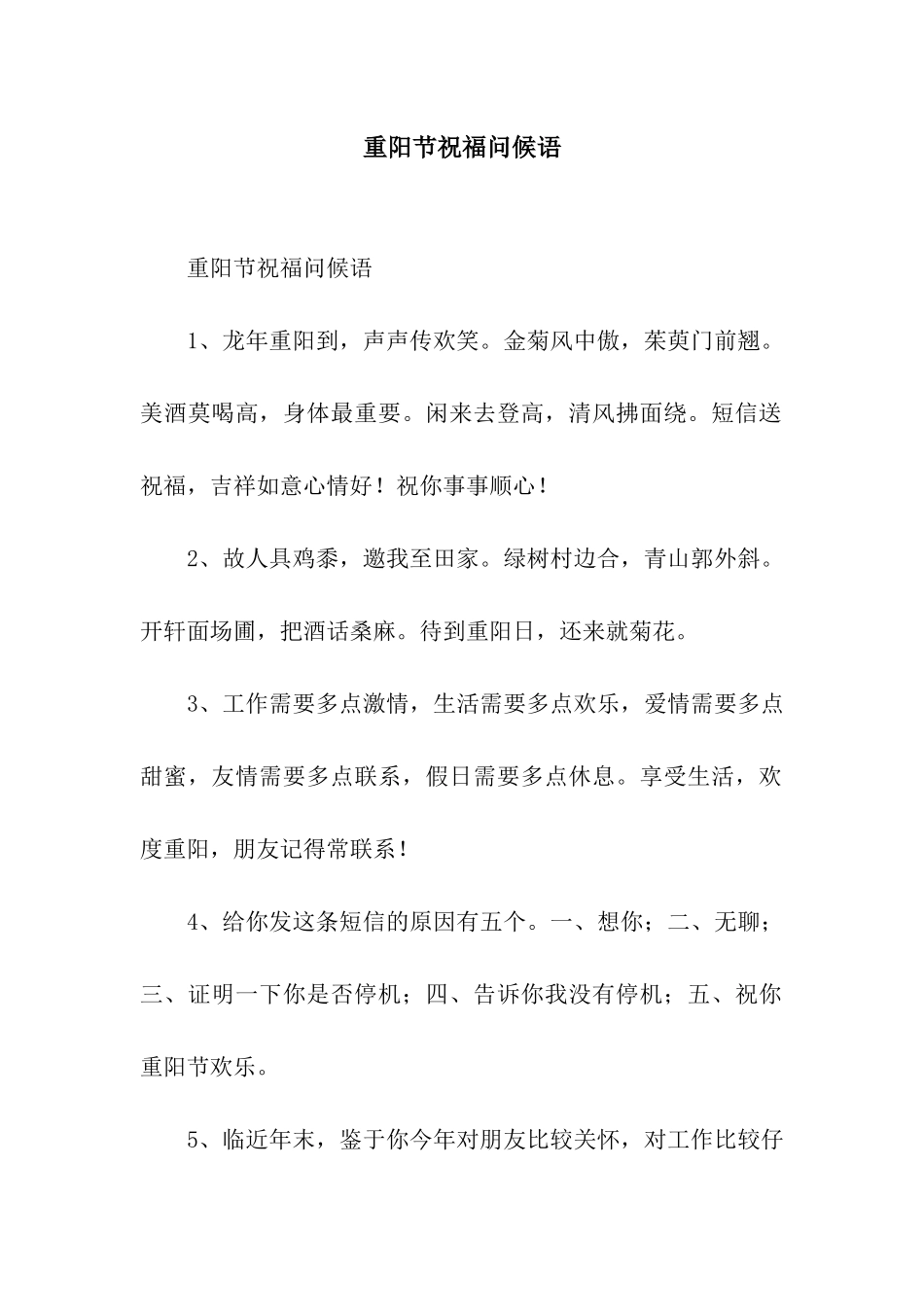 重阳节祝福问候语_第1页