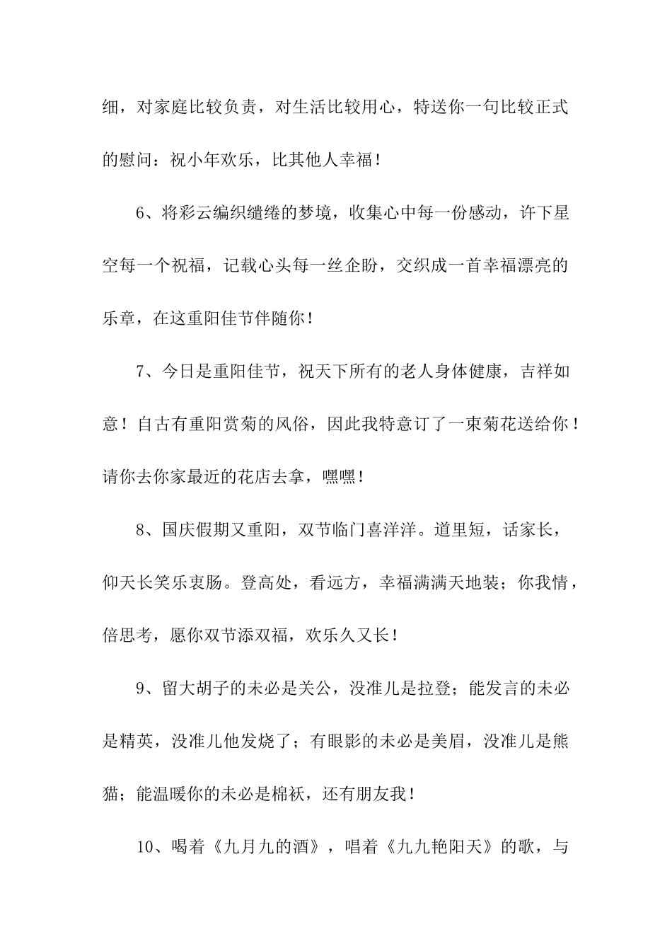 重阳节祝福问候语_第2页