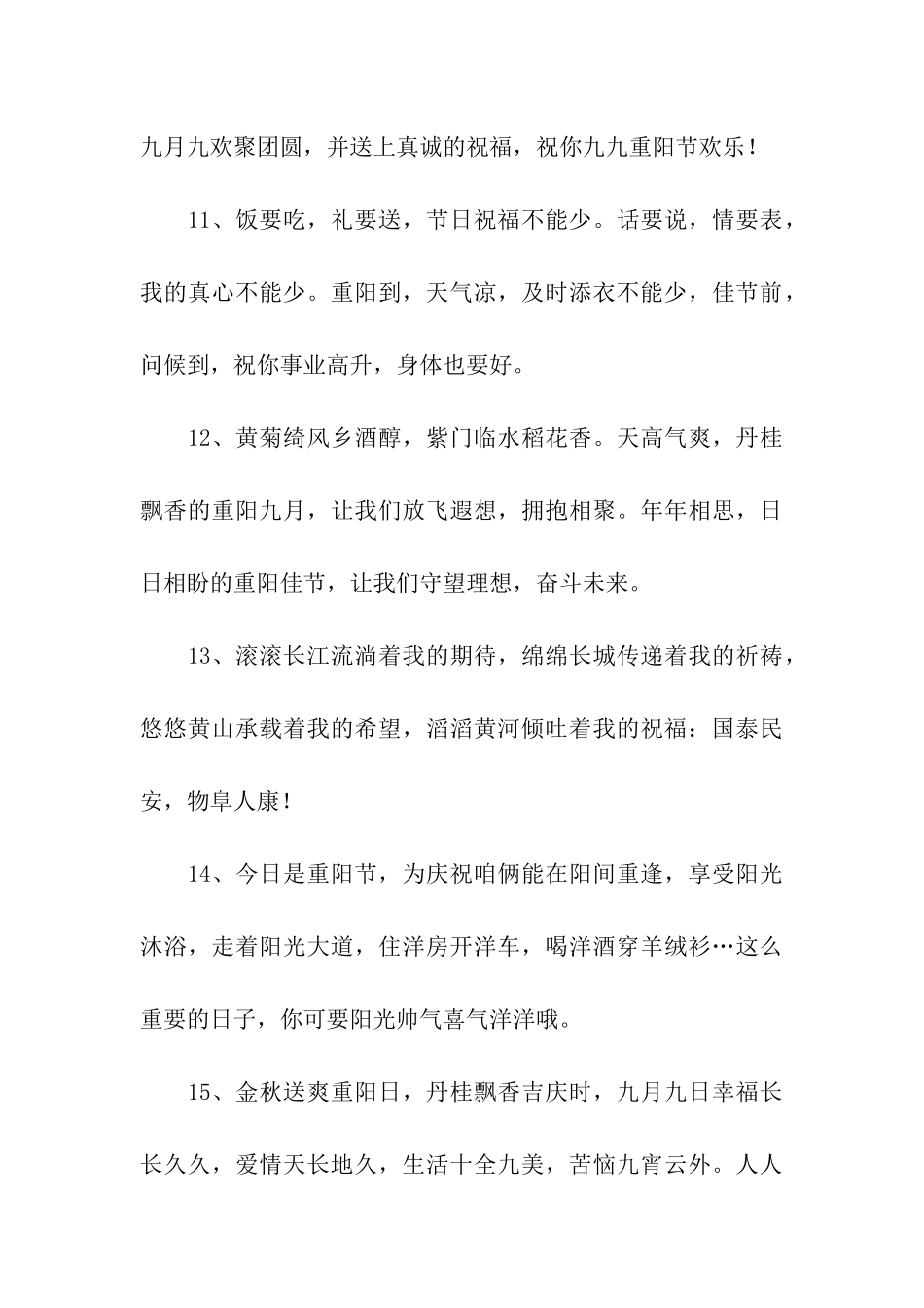 重阳节祝福问候语_第3页