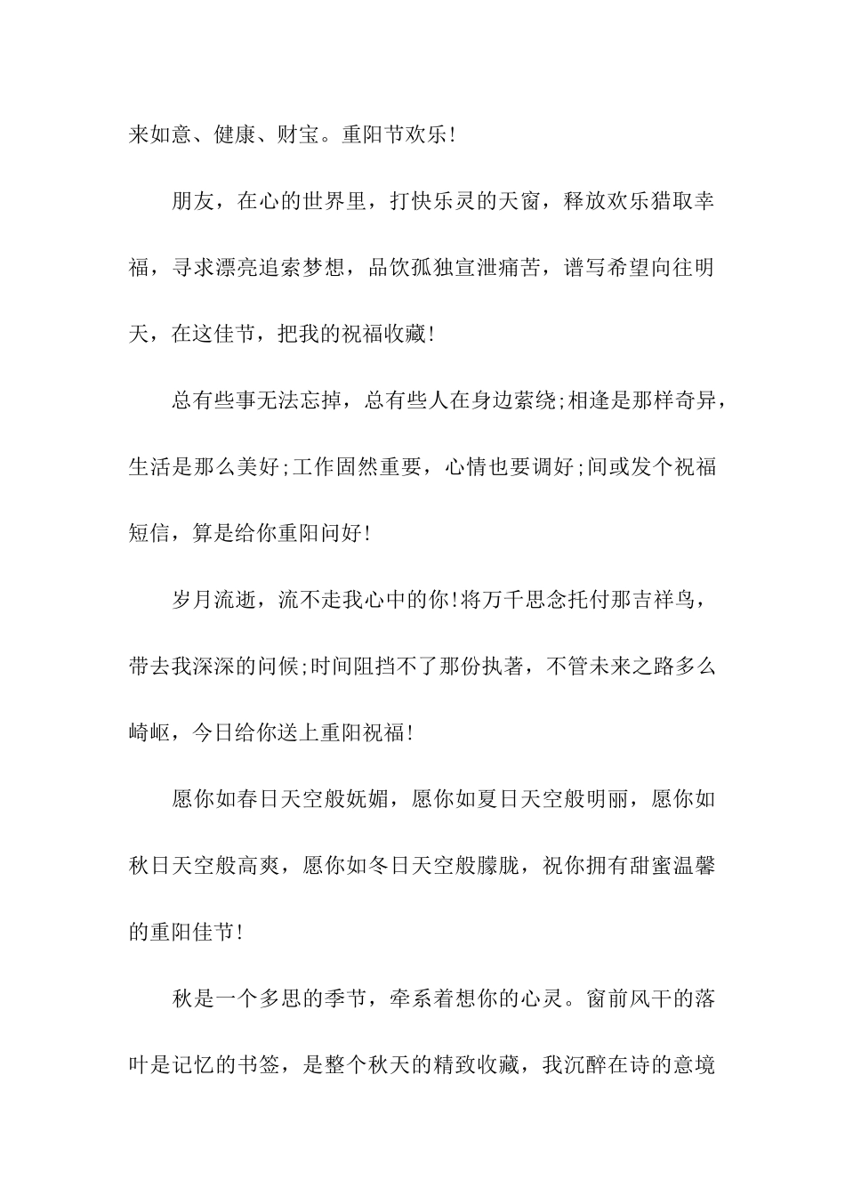 重阳节祝福重阳节祝福老人的语句_第2页