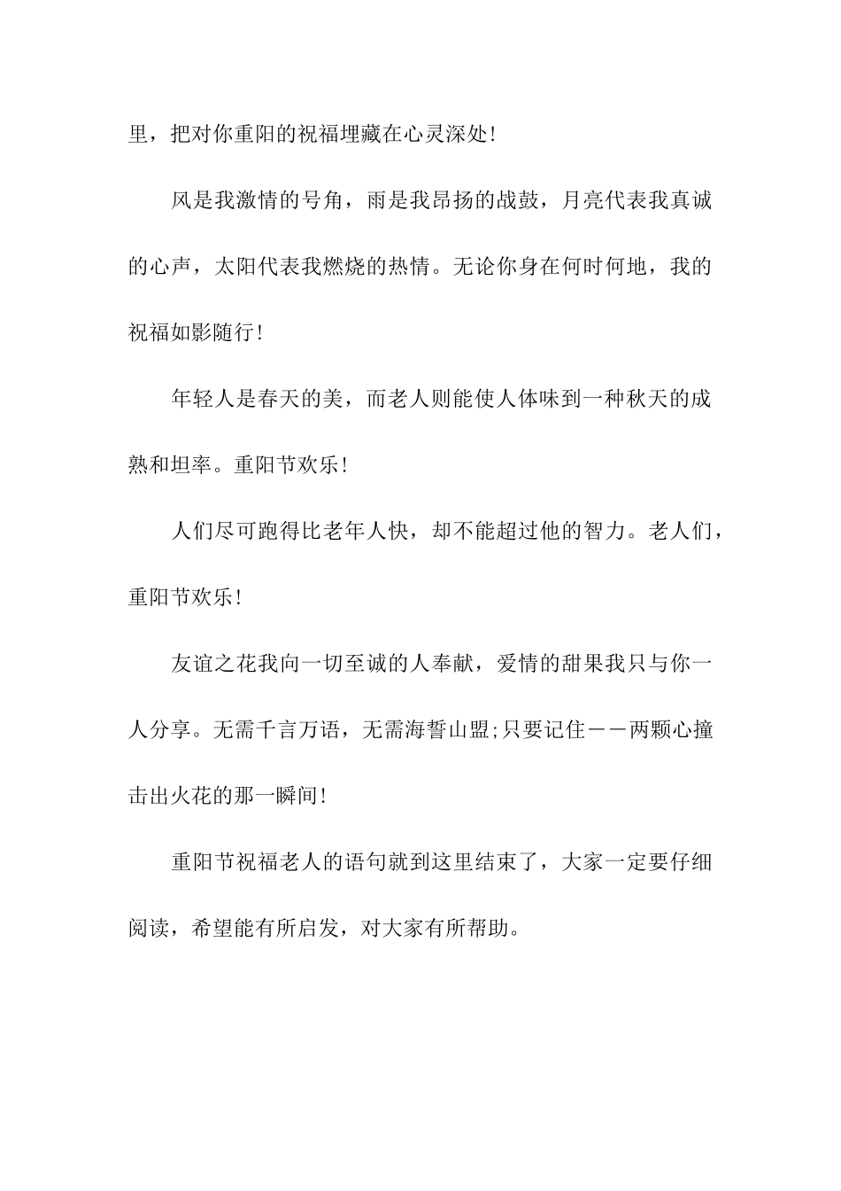 重阳节祝福重阳节祝福老人的语句_第3页