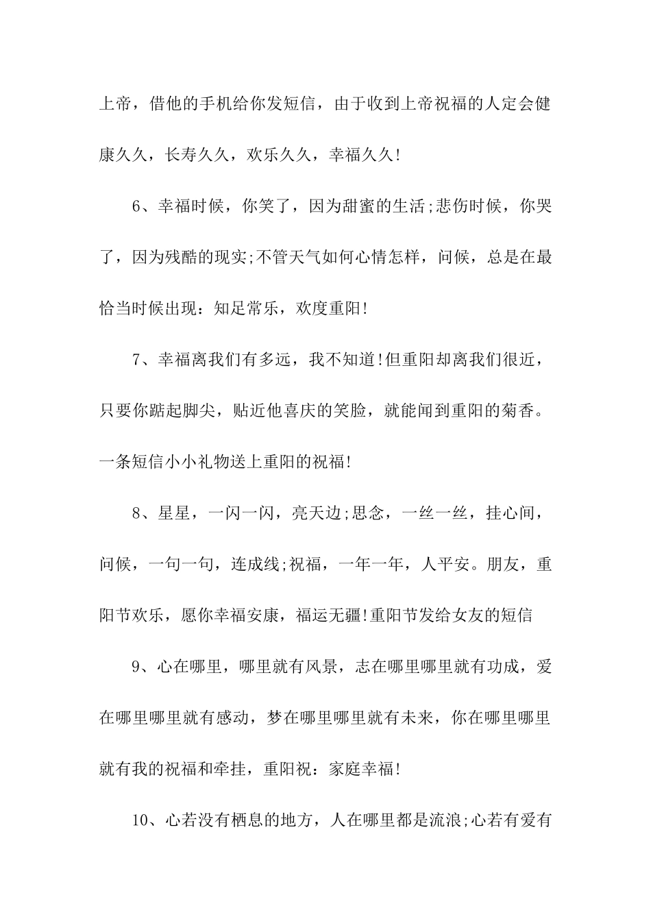 重阳节祝福语重阳衷心祝福_第2页