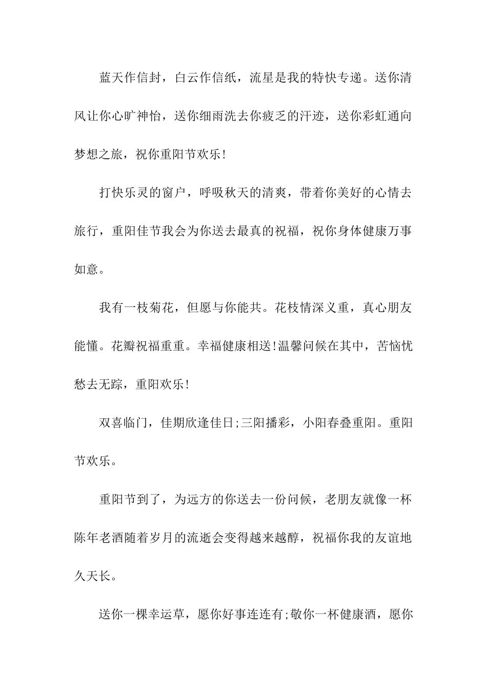 重阳节祝福语重阳重阳万事不难_第2页