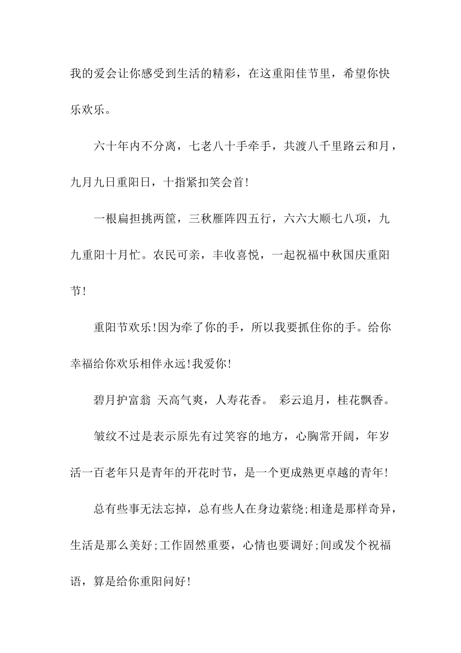 重阳节祝福语重阳问好_第2页