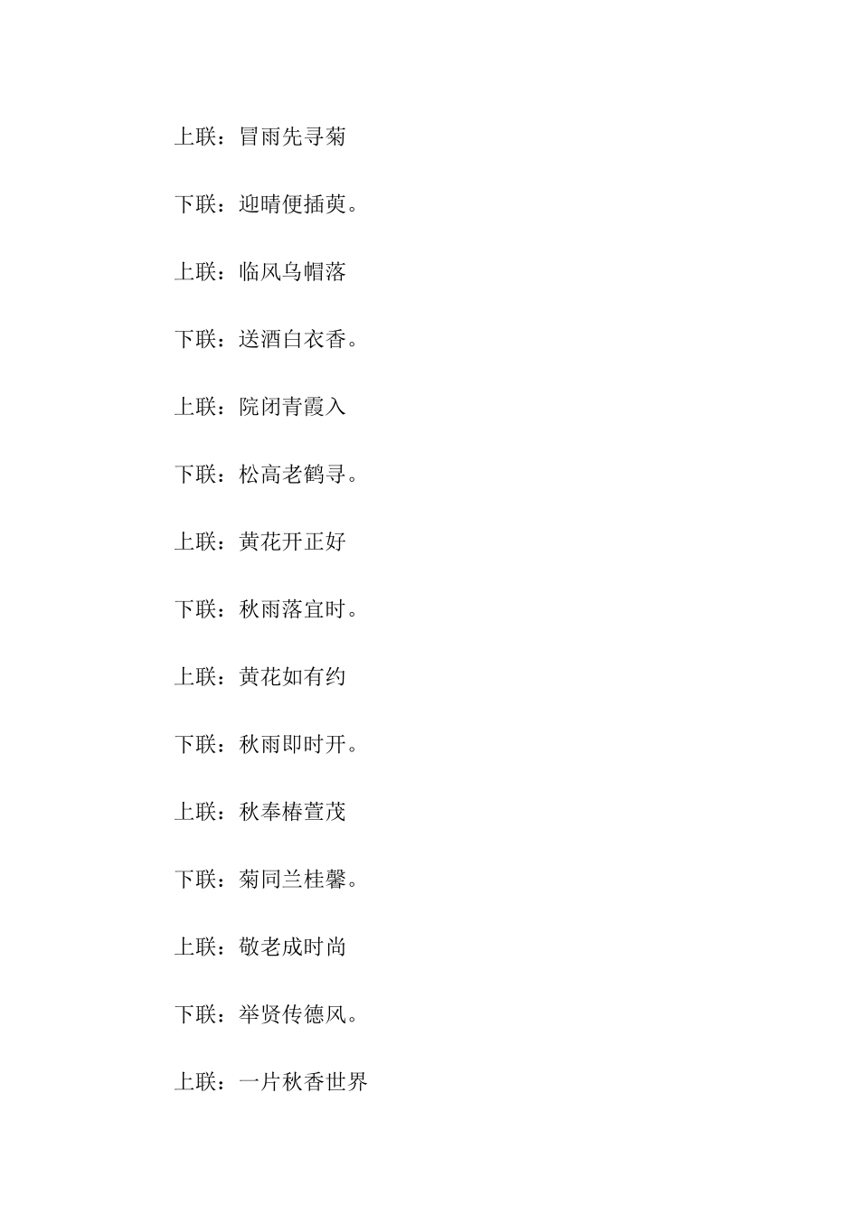 重阳节经典对联_第2页