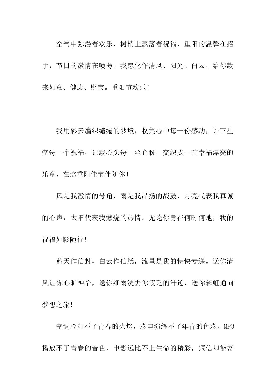 重阳节精彩祝福语_第2页