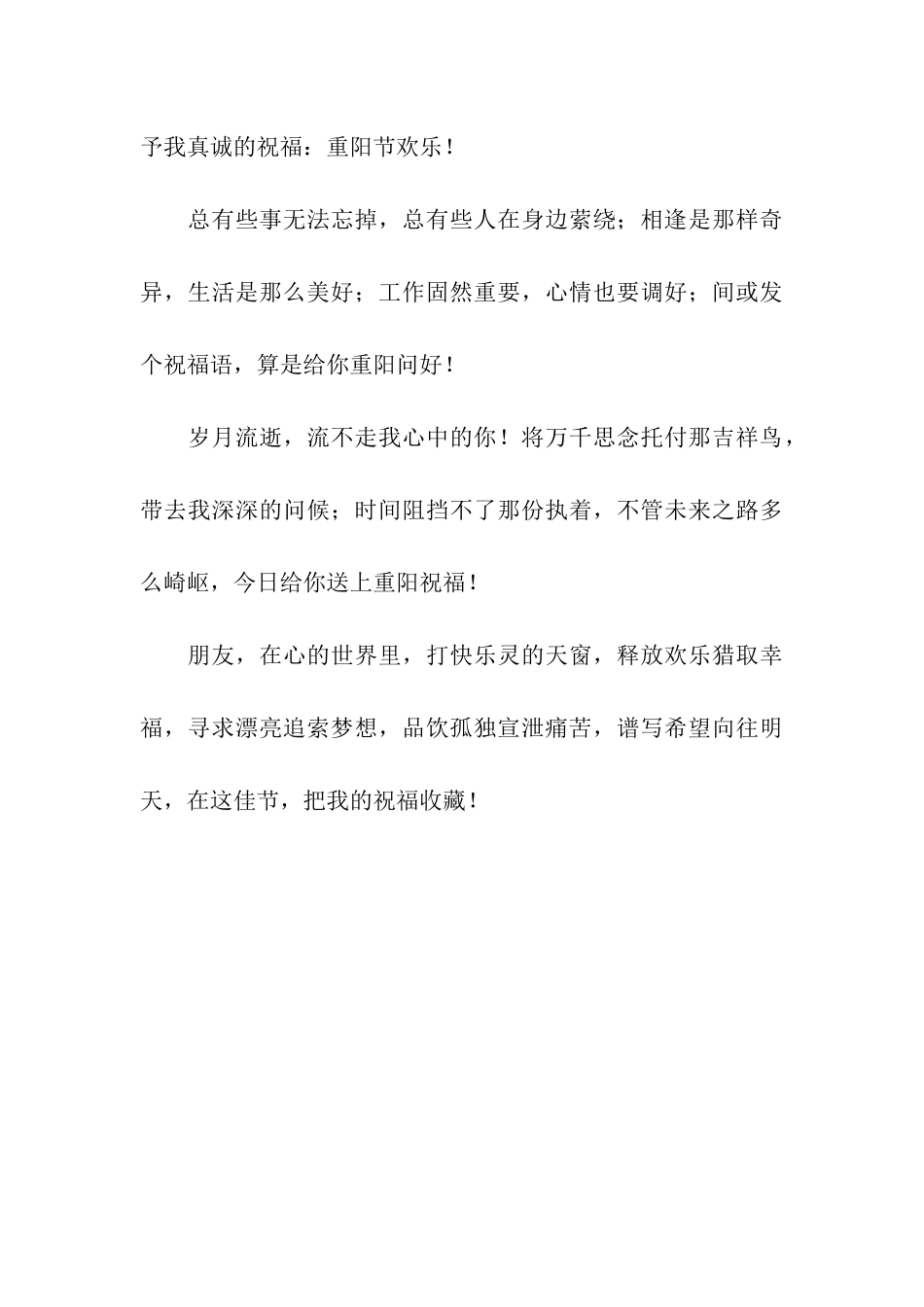 重阳节精彩祝福语_第3页