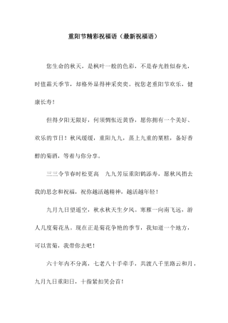 重阳节精彩祝福语