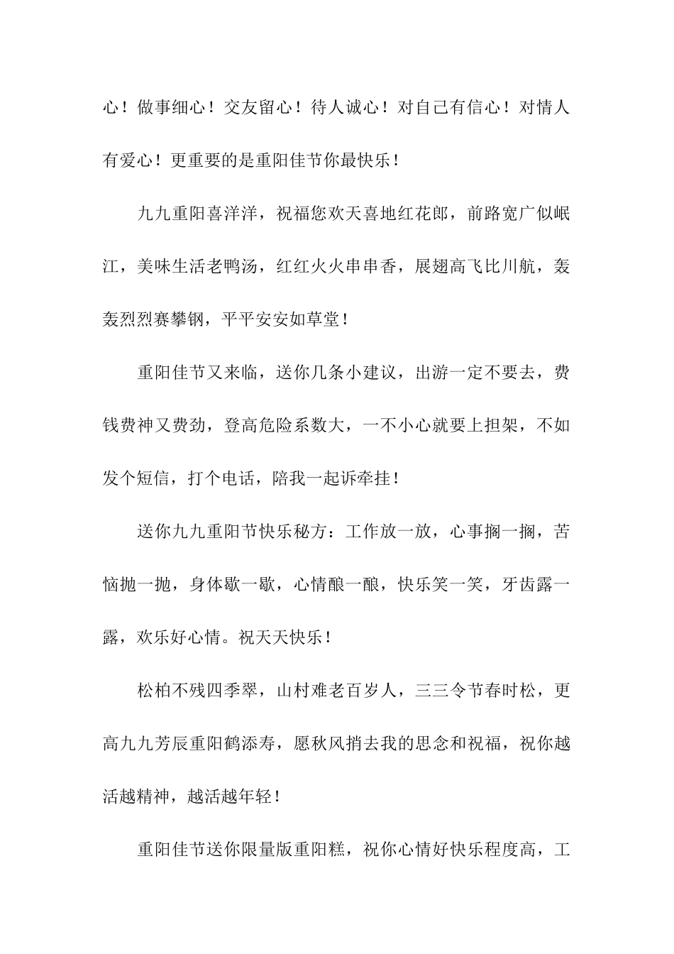 重阳节祝语但得夕阳无限好-何须惆怅近黄昏_第2页