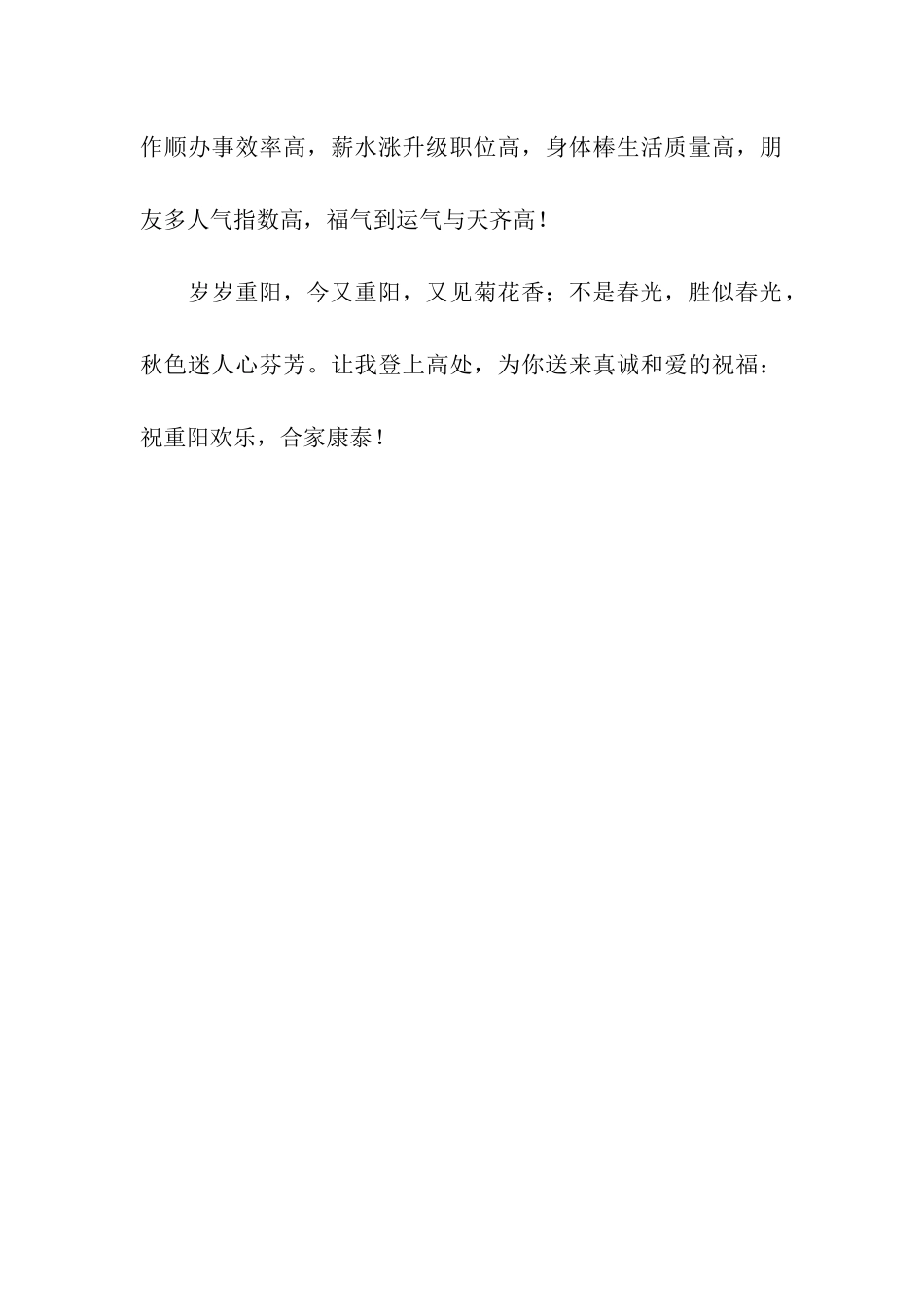 重阳节祝语但得夕阳无限好-何须惆怅近黄昏_第3页