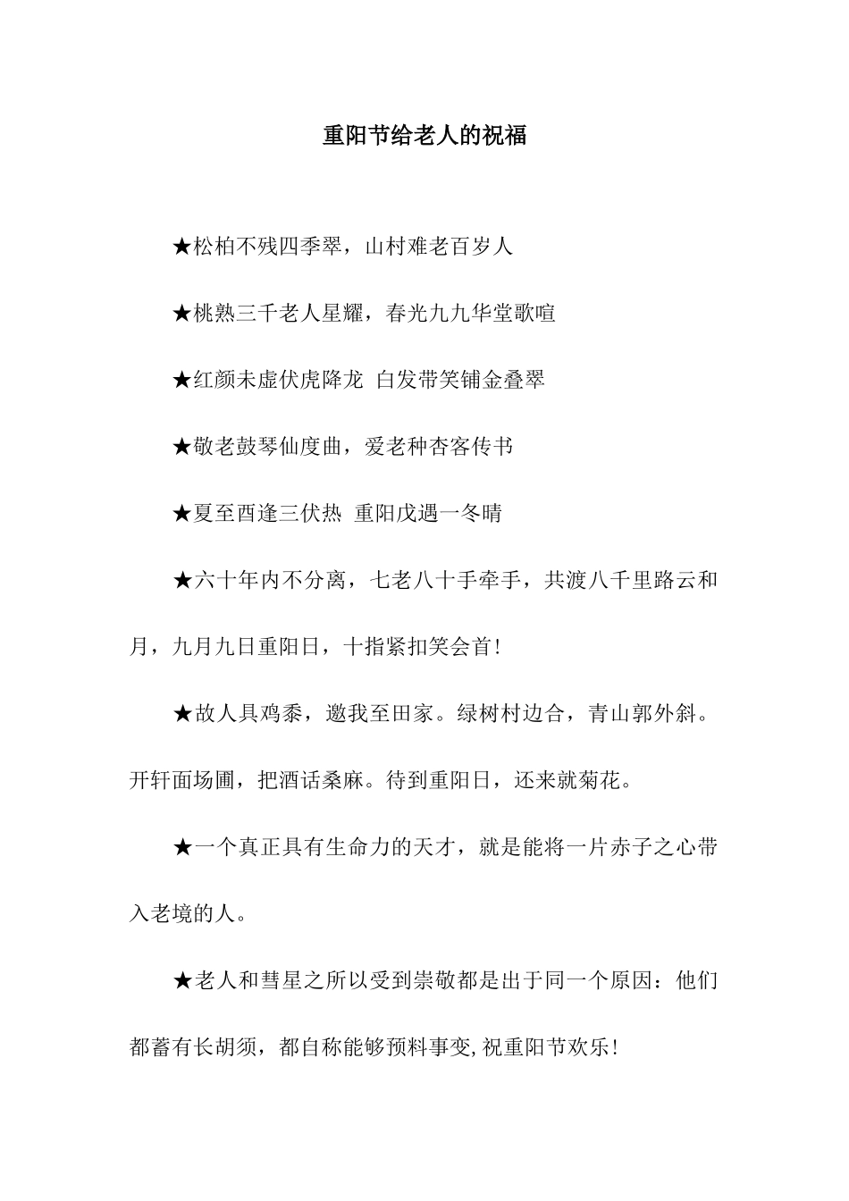 重阳节给老人的祝福_第1页