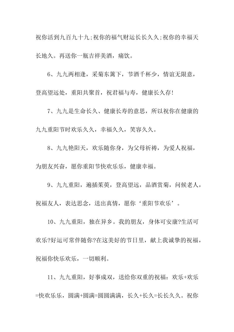 重阳节给长辈的祝福_第2页