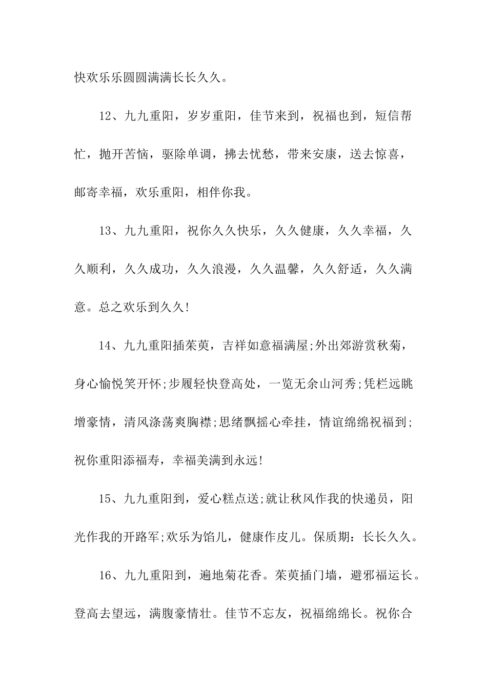 重阳节给长辈的祝福_第3页