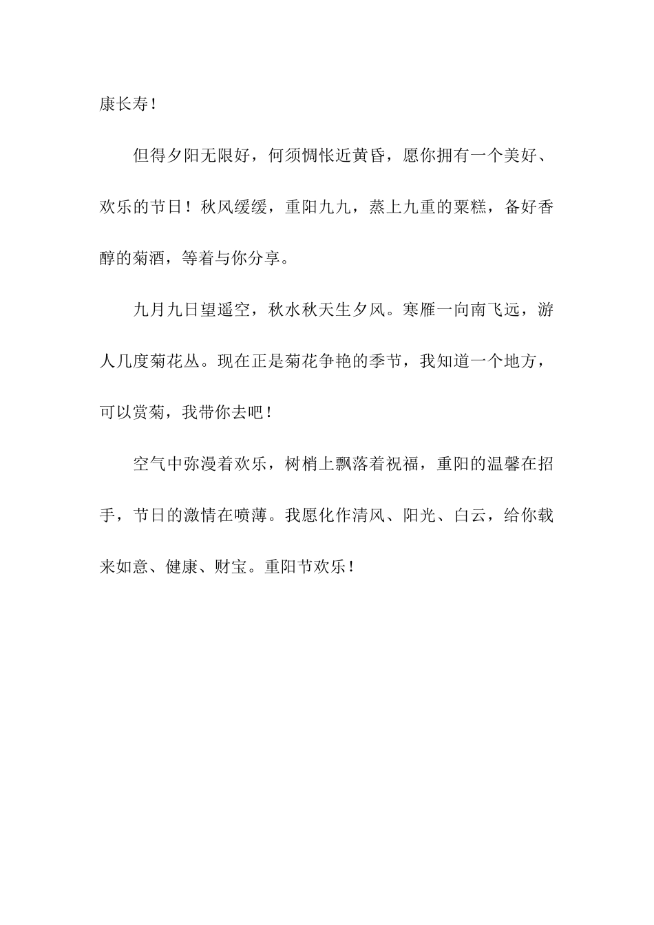 重阳节老年人祝福语的优美词语_第3页