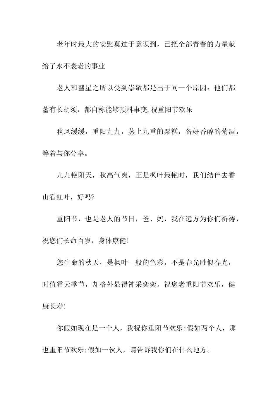 重阳节老人祝福语_第2页