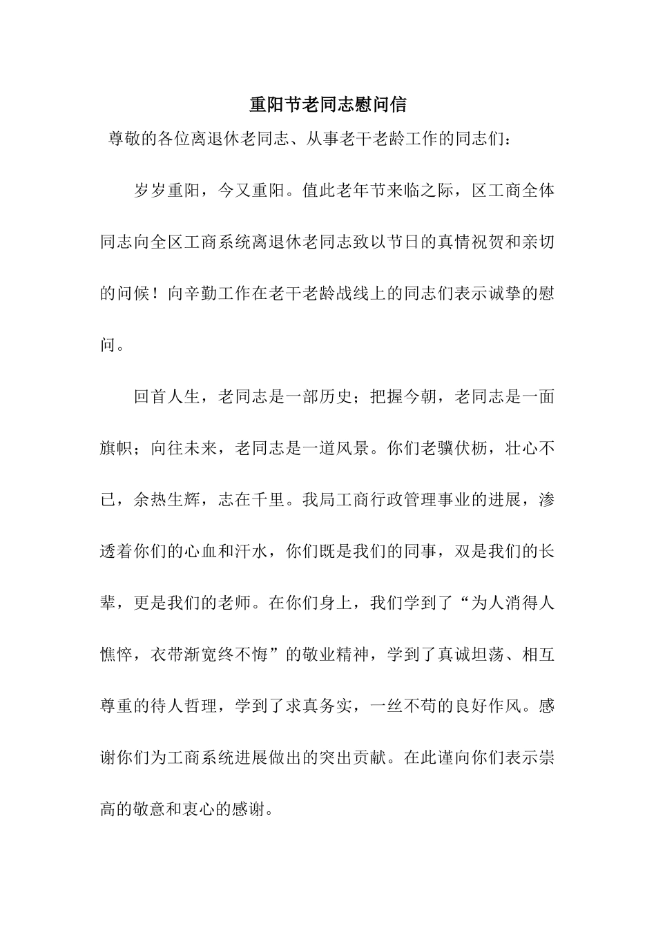 重阳节老同志慰问信_第1页