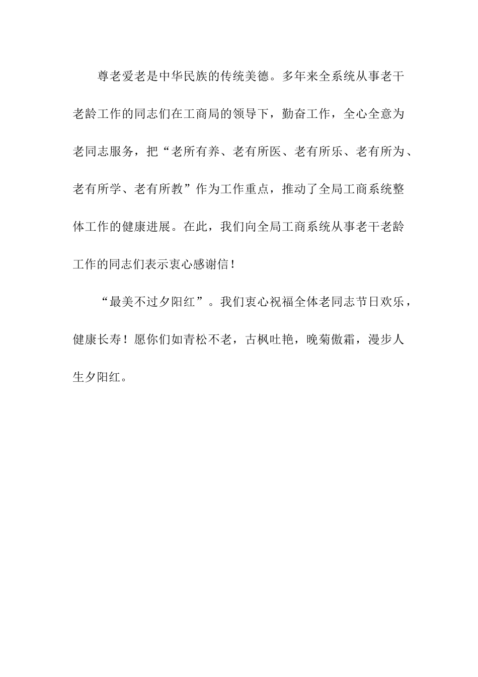 重阳节老同志慰问信_第2页