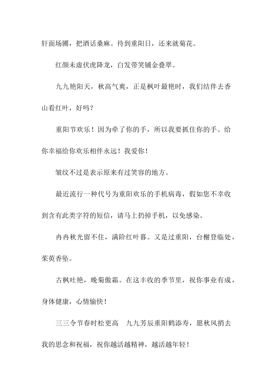 重阳节老年人祝福语_第2页