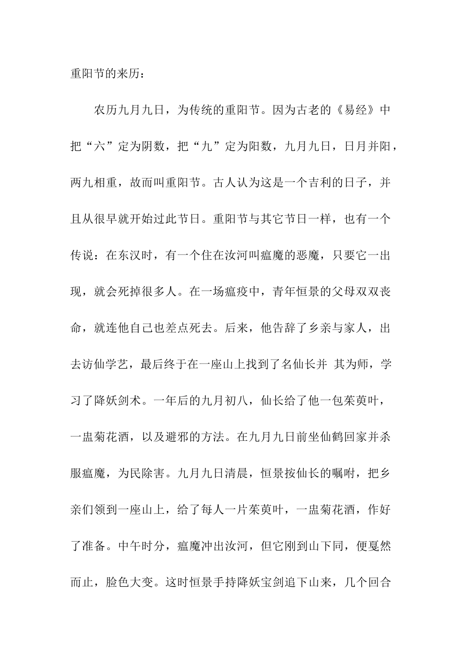 重阳节致敬老人作文800字重阳节孝敬长辈_第2页