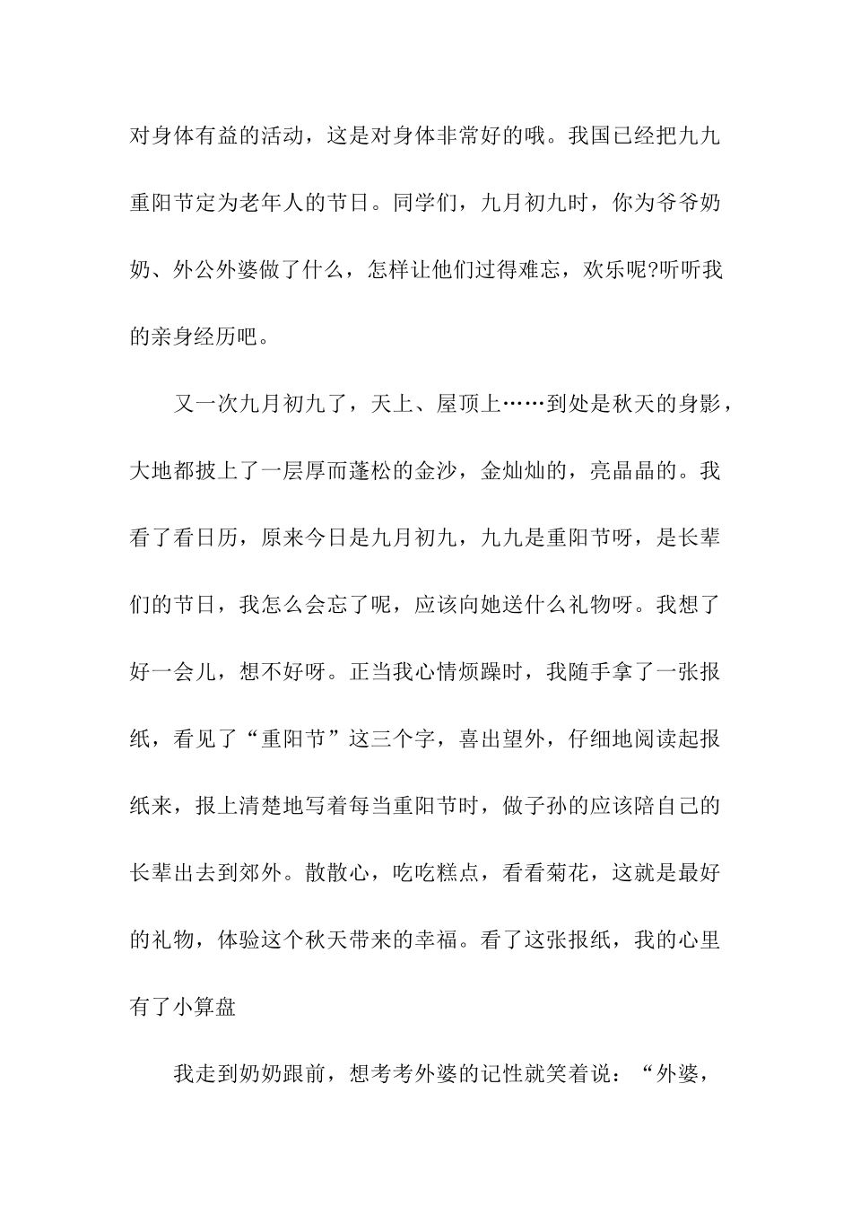 重阳节致敬老人作文900字外婆笑了_第2页