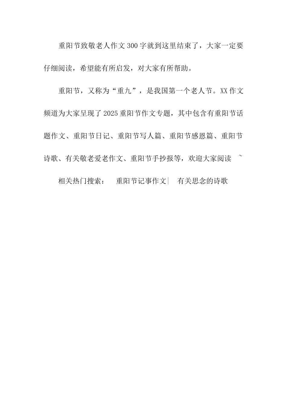 重阳节致敬老人作文300字我为外公做件事_第2页