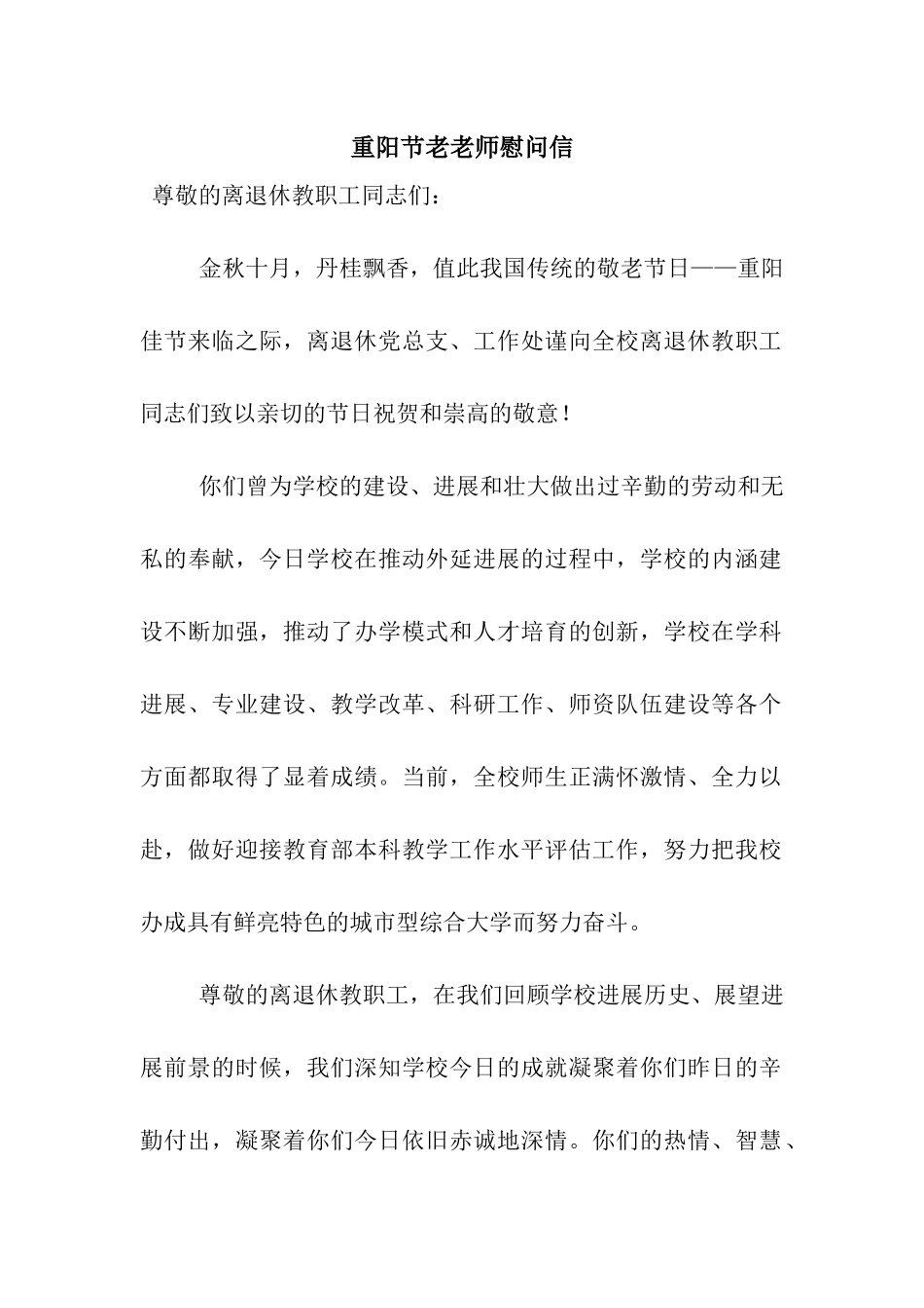 重阳节老教师慰问信_第1页