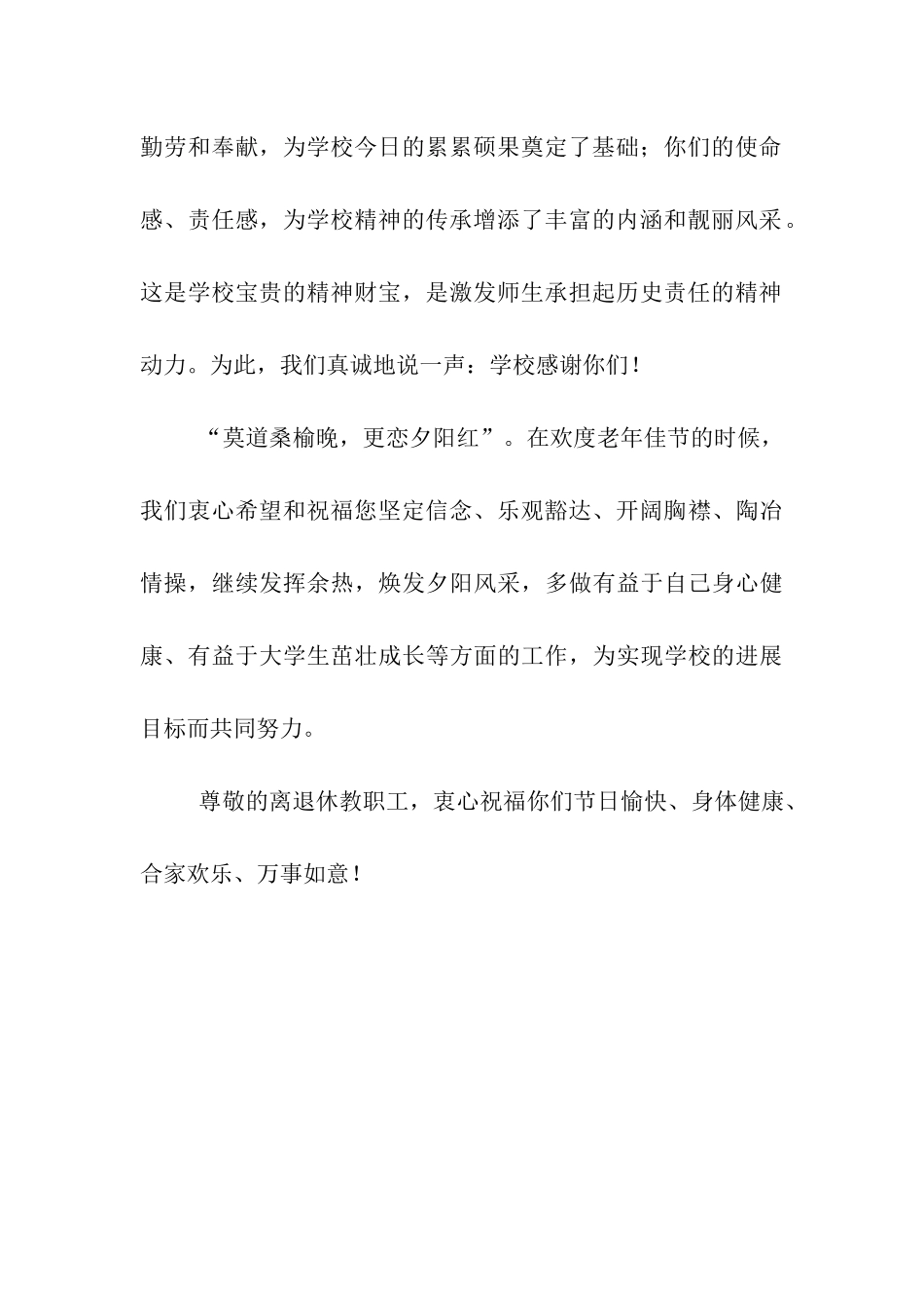 重阳节老教师慰问信_第2页